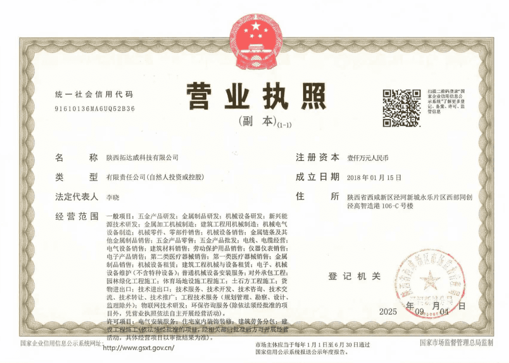 营业执照